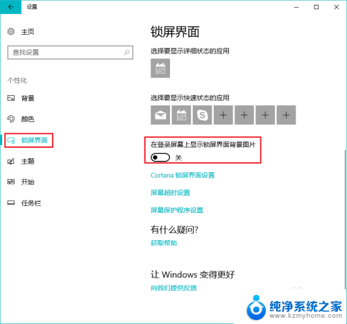 windows10怎么设置锁屏壁纸 win10锁屏壁纸设置步骤