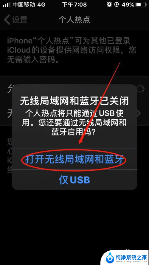 电脑怎么连接手机蓝牙热点 Win10如何通过蓝牙连接iPhone个人热点共享上网