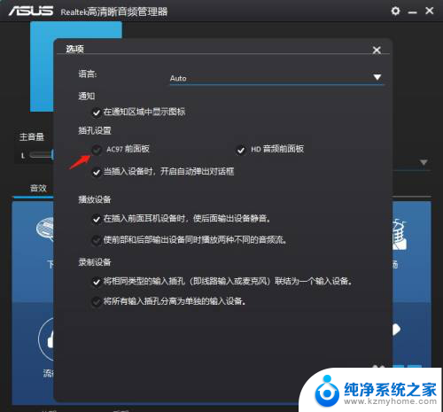 win10前面板耳机没声音怎么设置回来 win10系统前面板耳机插孔无声音如何设置