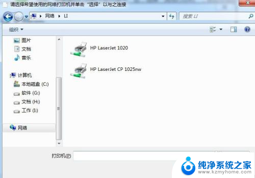 怎么连接网络打印机共享 电脑连接共享打印机步骤