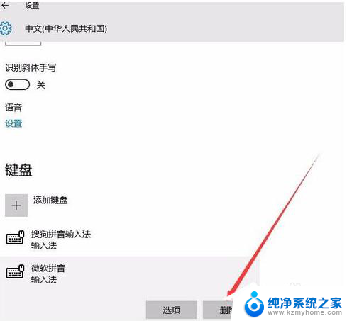 怎么把win10的微软拼音删除 Win10删除自带的微软拼音输入法步骤