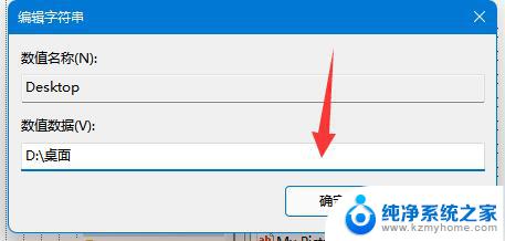 windows11桌面文件夹怎么移动到d盘 Win11把桌面文件路径改到D盘的方法