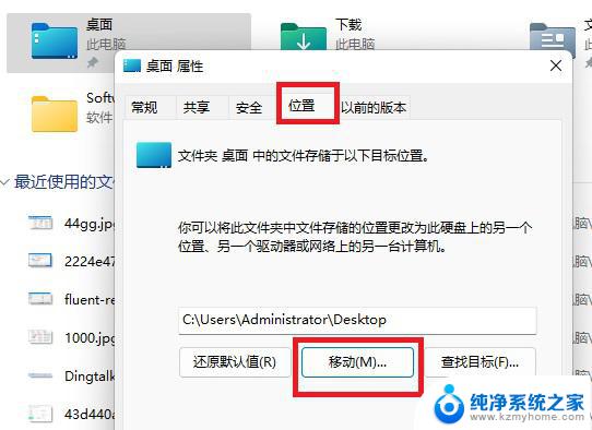 windows11桌面文件夹怎么移动到d盘 Win11把桌面文件路径改到D盘的方法