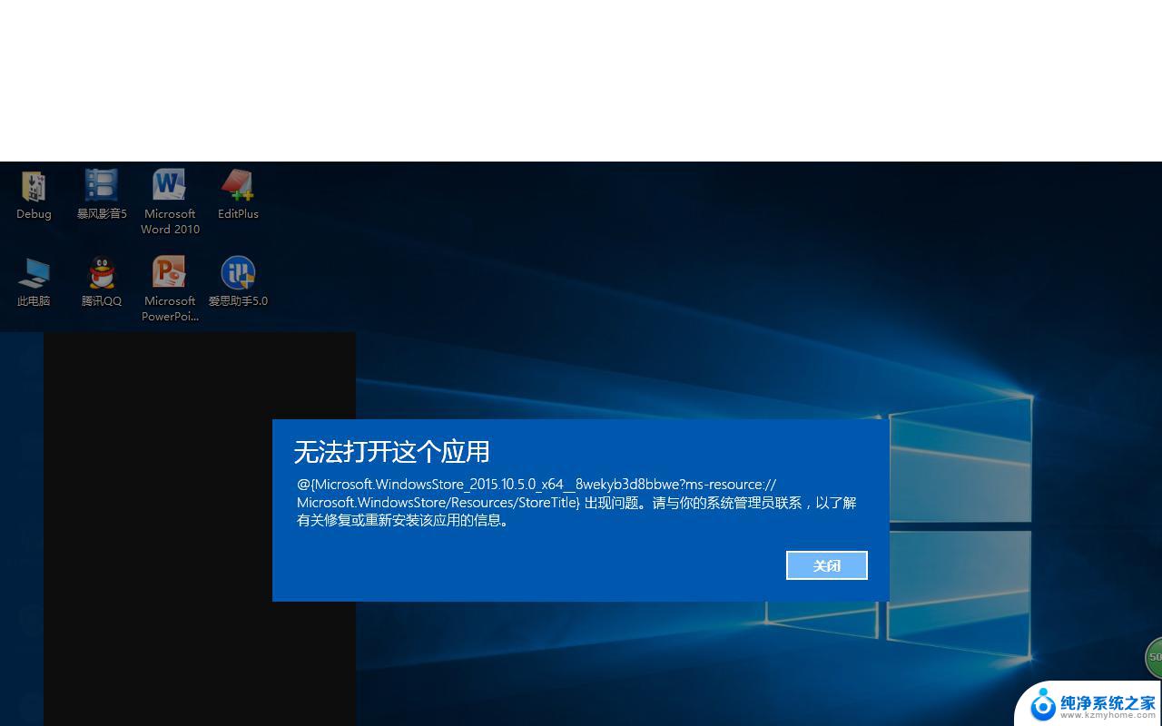 win10自带软件商店没有了 win10应用商店打不开怎么办