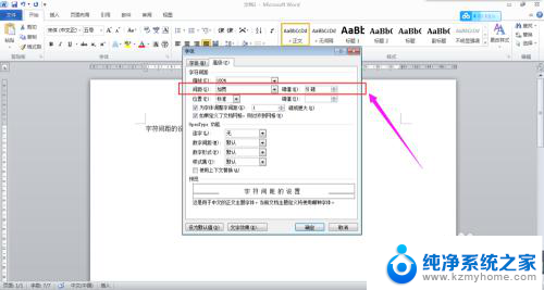 word 字符间距设置 如何在Word中调整文字间距