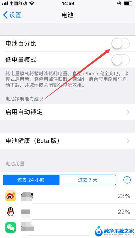 怎样让苹果手机显示电量百分比 苹果手机电量显示百分比设置步骤