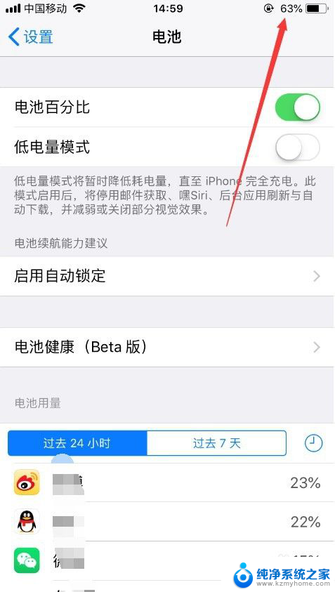 怎样让苹果手机显示电量百分比 苹果手机电量显示百分比设置步骤