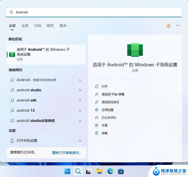 win11系统强制安装android?的windows子系统 win11 23h2安卓应用安装教程