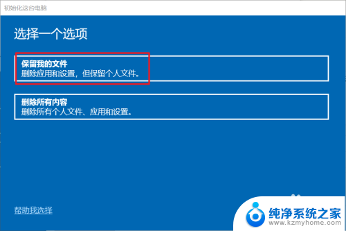 电脑重置win10系统 win10电脑怎样重新安装系统