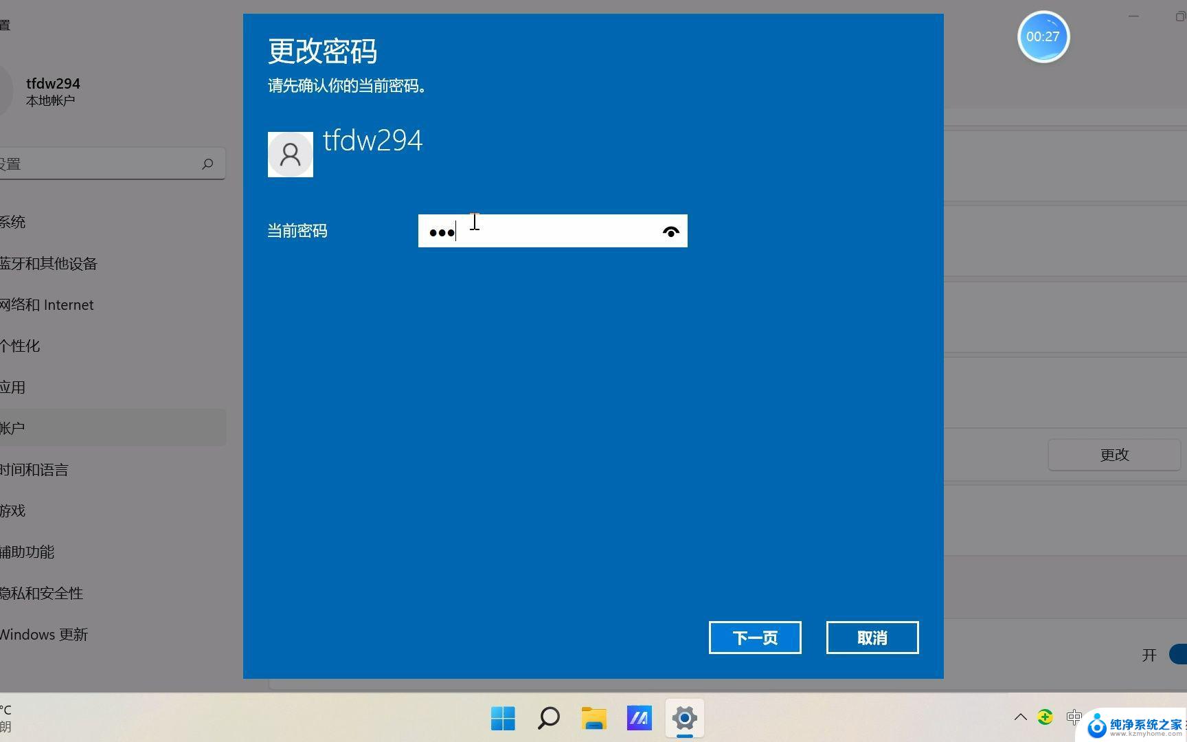 win11电脑密码删除 windows11登录密码删除步骤