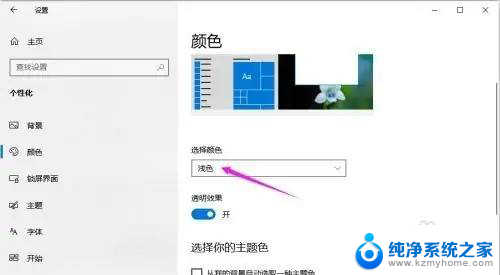 win10任务栏改变颜色 Win10系统任务栏颜色更换方法