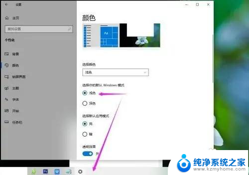 win10任务栏改变颜色 Win10系统任务栏颜色更换方法