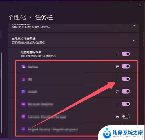 win11系统托盘所有图标 Win11系统托盘图标设置方法