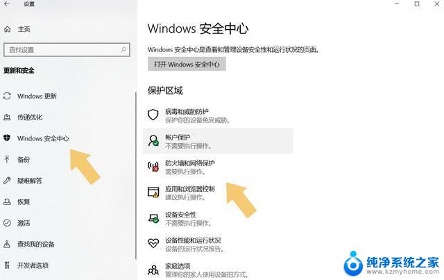 win11无法连接防火墙 Win11防火墙开启方法