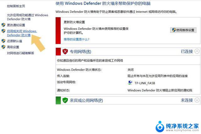 win11无法连接防火墙 Win11防火墙开启方法