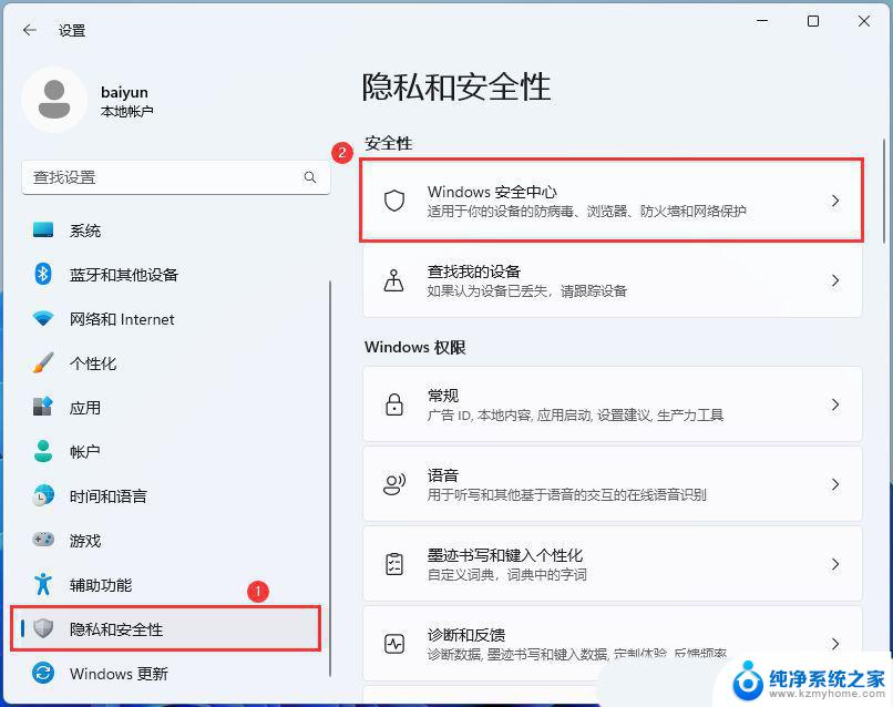 win11无法连接防火墙 Win11防火墙开启方法