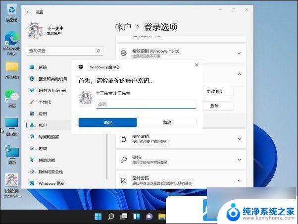 win11的电脑密码怎么取消 Win11电脑取消密码设置方法