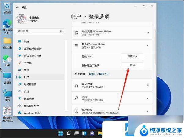 win11的电脑密码怎么取消 Win11电脑取消密码设置方法