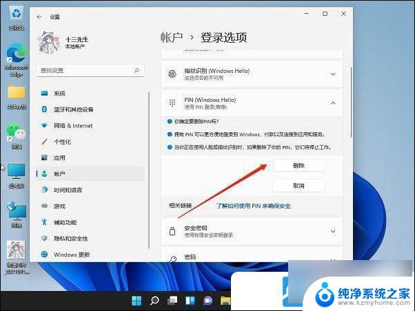 win11的电脑密码怎么取消 Win11电脑取消密码设置方法