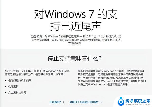 微软正式宣布：终止服务！Win7系统将不再获得更新支持