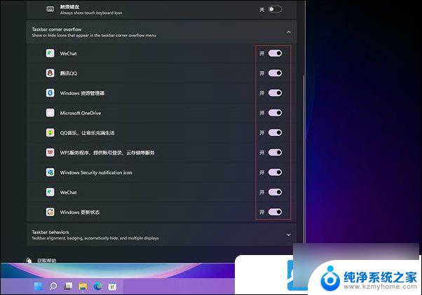 win11显示所有任务栏托盘图标 Win11系统托盘图标显示方法