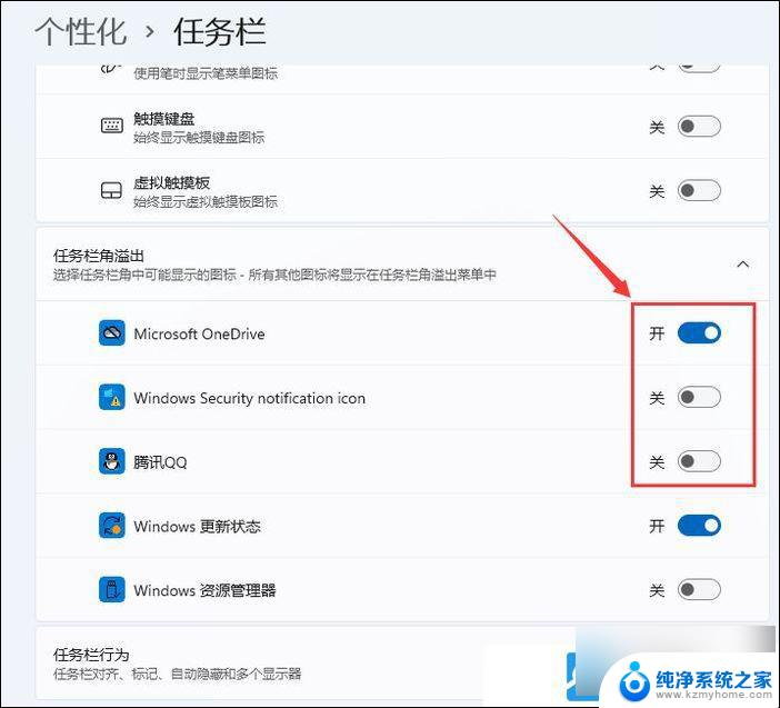 win11显示所有任务栏托盘图标 Win11系统托盘图标显示方法