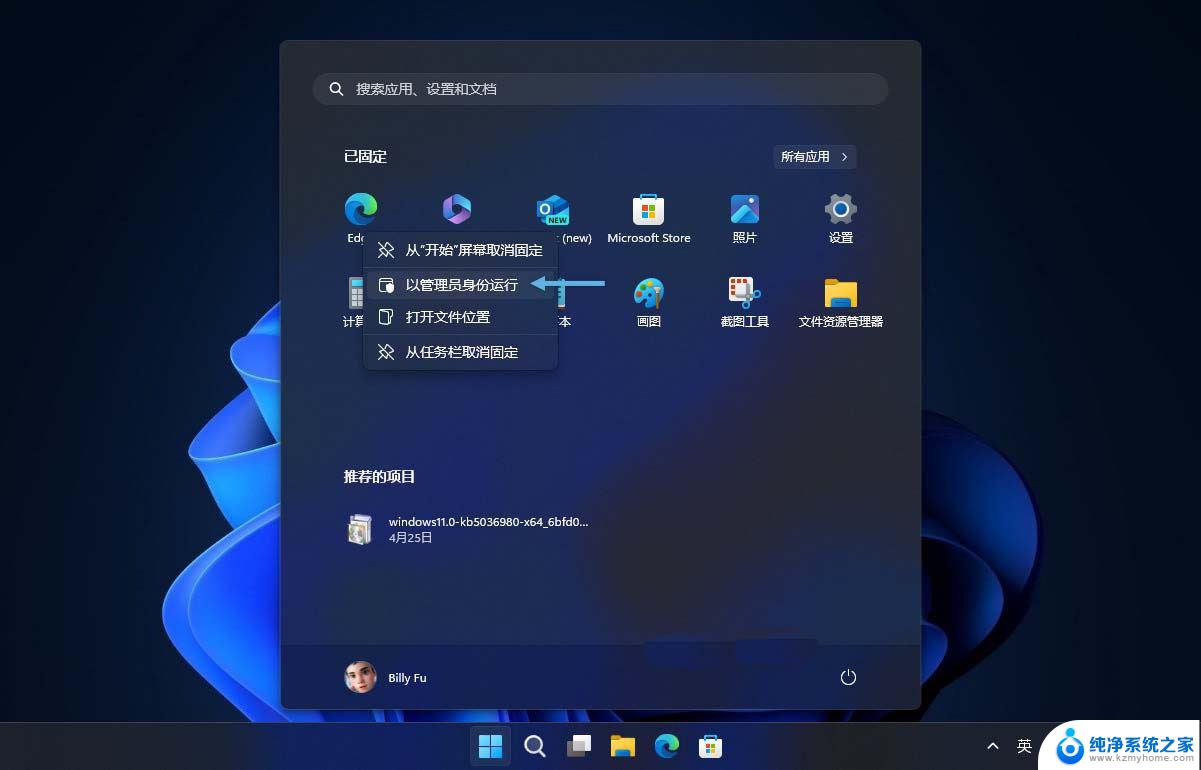 win11管理员权限运行 Win11/10如何以管理员身份运行程序