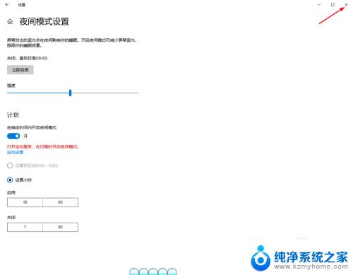 怎么设置电脑的护眼模式 Win10电脑护眼模式如何设置