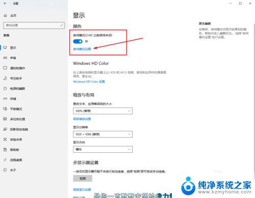 怎么设置电脑的护眼模式 Win10电脑护眼模式如何设置