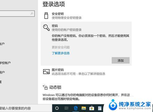 win10账户取消开机密码 win10怎么取消开机密码