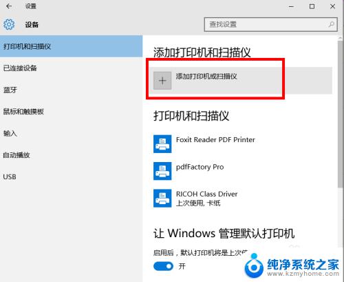 epson打印机无线网连接win10 WIN10连接无线打印机教程