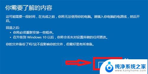 win10系统怎么降低系统 win10如何降级回到老系统