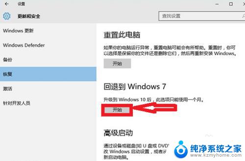 win10系统怎么降低系统 win10如何降级回到老系统