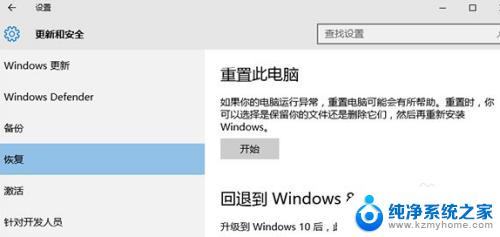 win10系统怎么降低系统 win10如何降级回到老系统