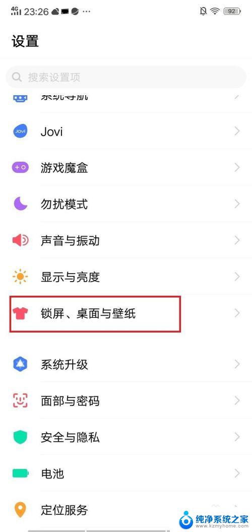 怎么关闭手机锁屏壁纸 vivo锁屏壁纸自动更换怎么设置关闭