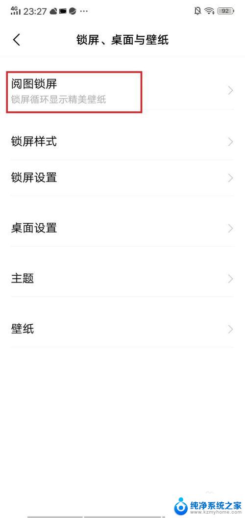 怎么关闭手机锁屏壁纸 vivo锁屏壁纸自动更换怎么设置关闭