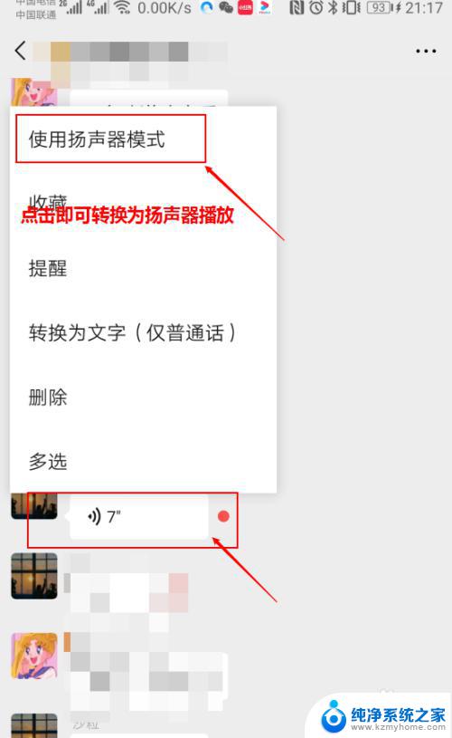微信怎么扬声器播放语音 微信语音设置听筒播放方法