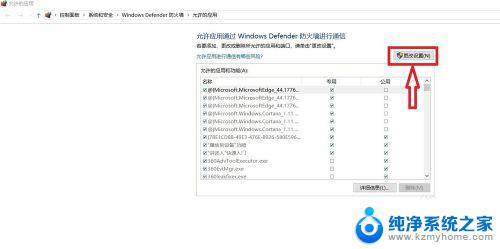 软件被拦截了不能使用如何解决 Win10系统防火墙如何解除程序阻止