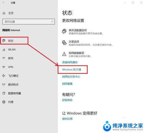 软件被拦截了不能使用如何解决 Win10系统防火墙如何解除程序阻止