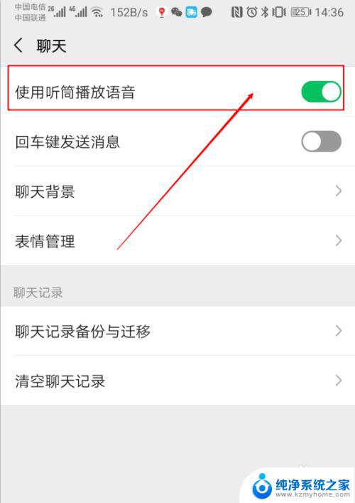 微信怎么扬声器播放语音 微信语音设置听筒播放方法