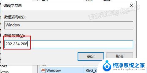 win10窗口护眼色怎么设置 Win10窗口护眼色设置方法