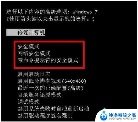 windows 7如何进入安全模式 win7系统进入安全模式的快捷键