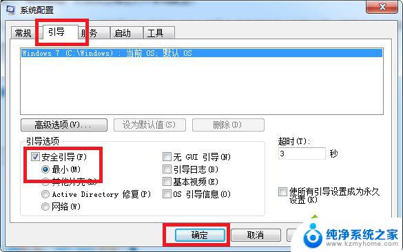 windows 7如何进入安全模式 win7系统进入安全模式的快捷键