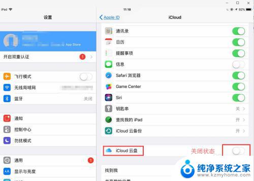 苹果怎么关icloud备份 苹果iPad如何关闭iCloud