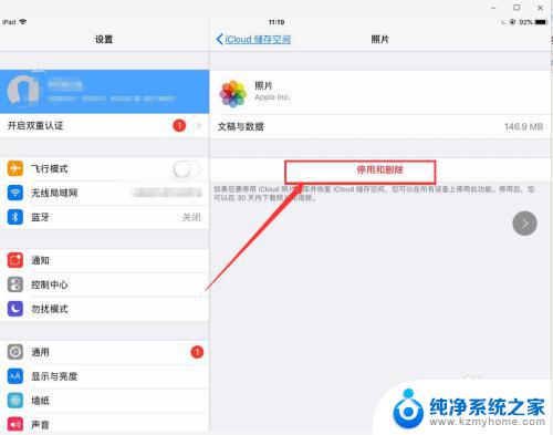 苹果怎么关icloud备份 苹果iPad如何关闭iCloud