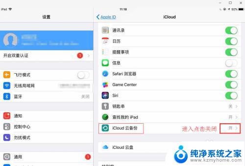 苹果怎么关icloud备份 苹果iPad如何关闭iCloud