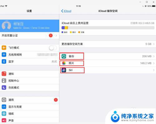 苹果怎么关icloud备份 苹果iPad如何关闭iCloud