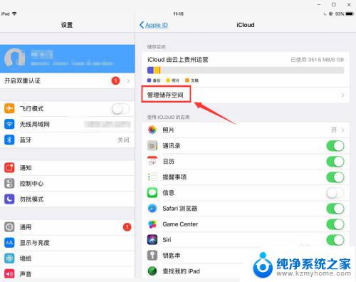 苹果怎么关icloud备份 苹果iPad如何关闭iCloud