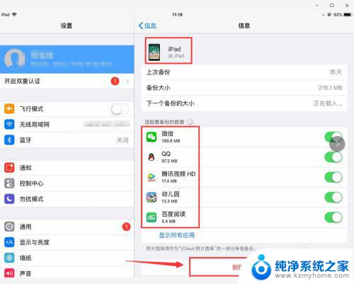 苹果怎么关icloud备份 苹果iPad如何关闭iCloud