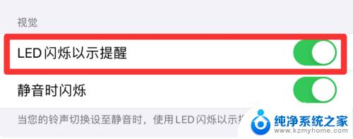 iphone通知闪光灯怎么开 苹果手机信息通知闪光灯开启方法